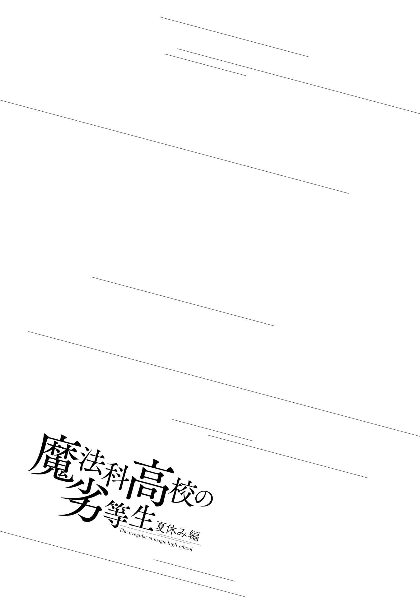 Page 31 Chapter 4 Mahouka Koukou no Rettousei - Natsuyasumi-hen