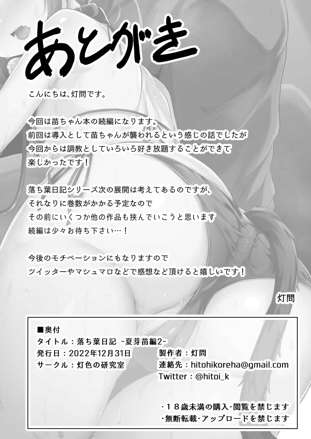 Page 33 Chapter 4 Ochiba Nikki
