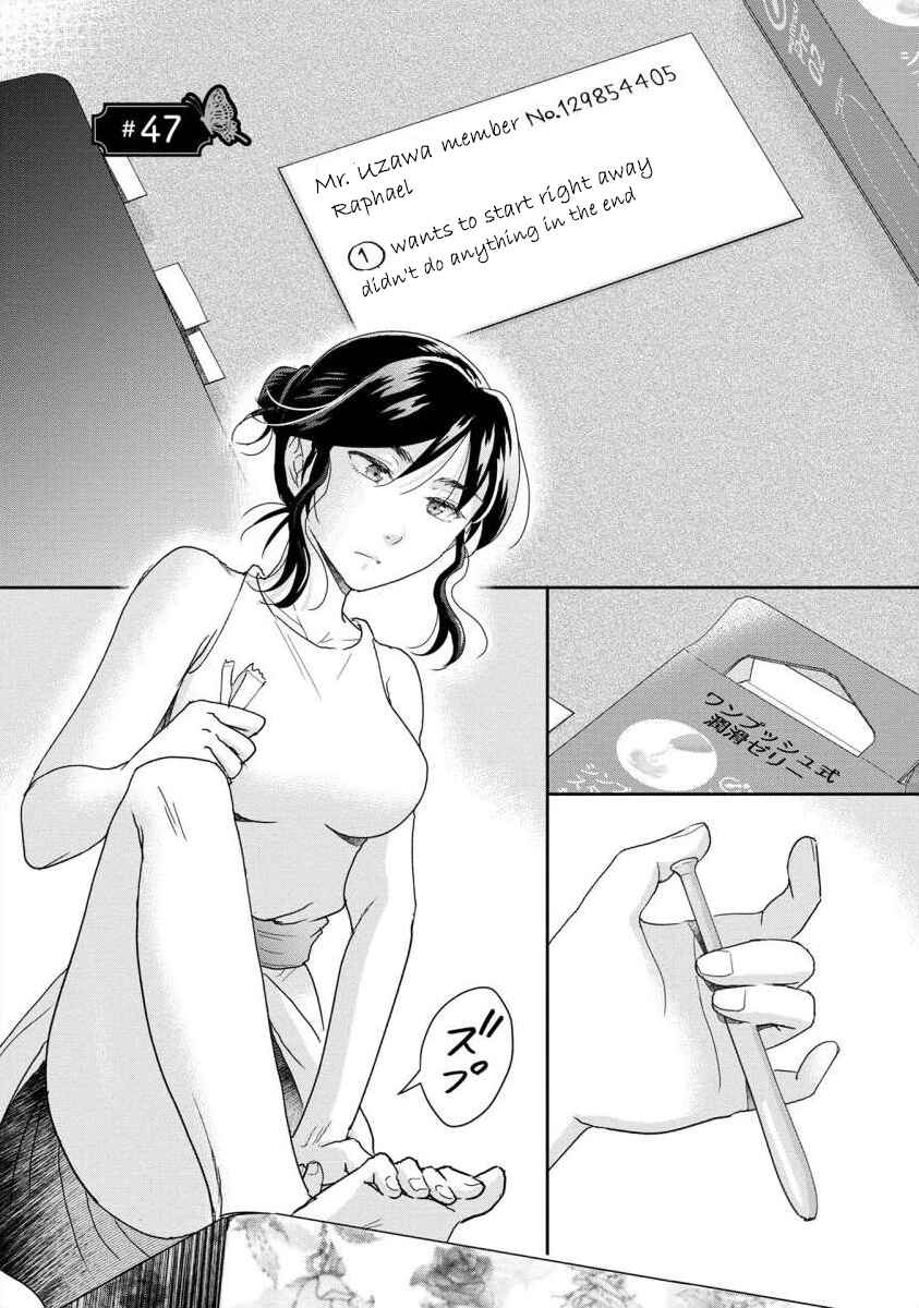 Page 1 Chapter 47 Moto Fuuzokujou ga Kanemochi Tsuma ni Narimashita