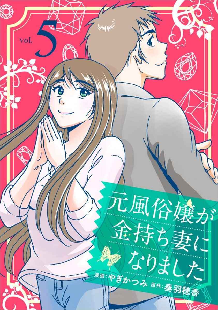 Page 1 Chapter 34 Moto Fuuzokujou ga Kanemochi Tsuma ni Narimashita