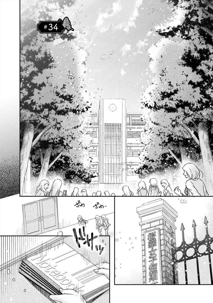Page 2 Chapter 34 Moto Fuuzokujou ga Kanemochi Tsuma ni Narimashita