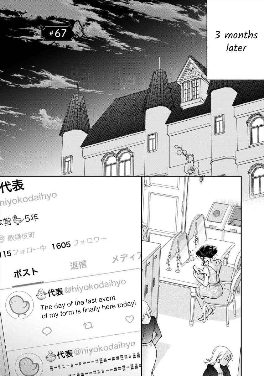 Page 1 Chapter 67 Moto Fuuzokujou ga Kanemochi Tsuma ni Narimashita