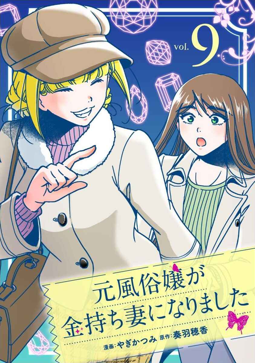 Page 1 Chapter 63 Moto Fuuzokujou ga Kanemochi Tsuma ni Narimashita