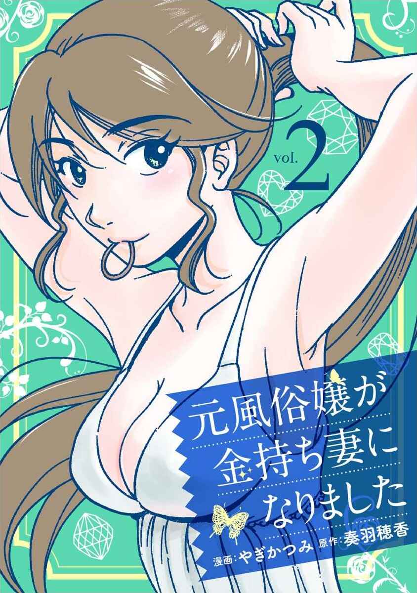 Page 1 Chapter 8 Moto Fuuzokujou ga Kanemochi Tsuma ni Narimashita