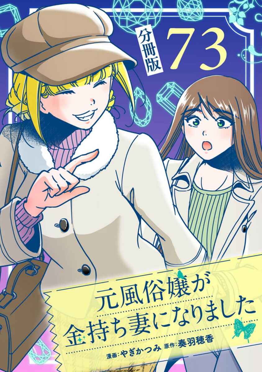 Page 1 Chapter 73 Moto Fuuzokujou ga Kanemochi Tsuma ni Narimashita