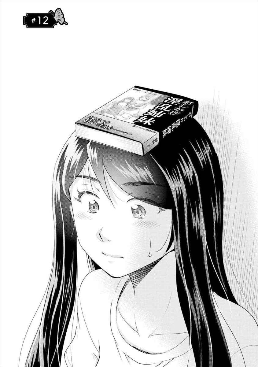 Page 1 Chapter 12 Moto Fuuzokujou ga Kanemochi Tsuma ni Narimashita