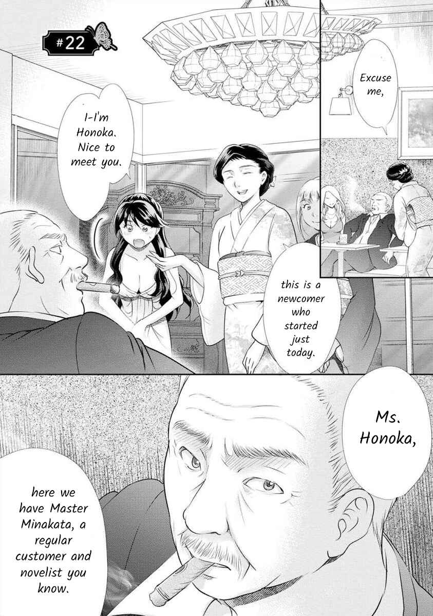 Page 1 Chapter 22 Moto Fuuzokujou ga Kanemochi Tsuma ni Narimashita