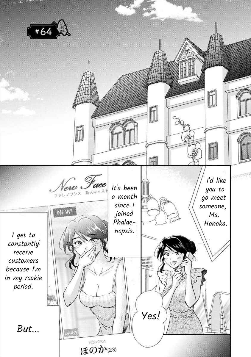 Page 1 Chapter 64 Moto Fuuzokujou ga Kanemochi Tsuma ni Narimashita