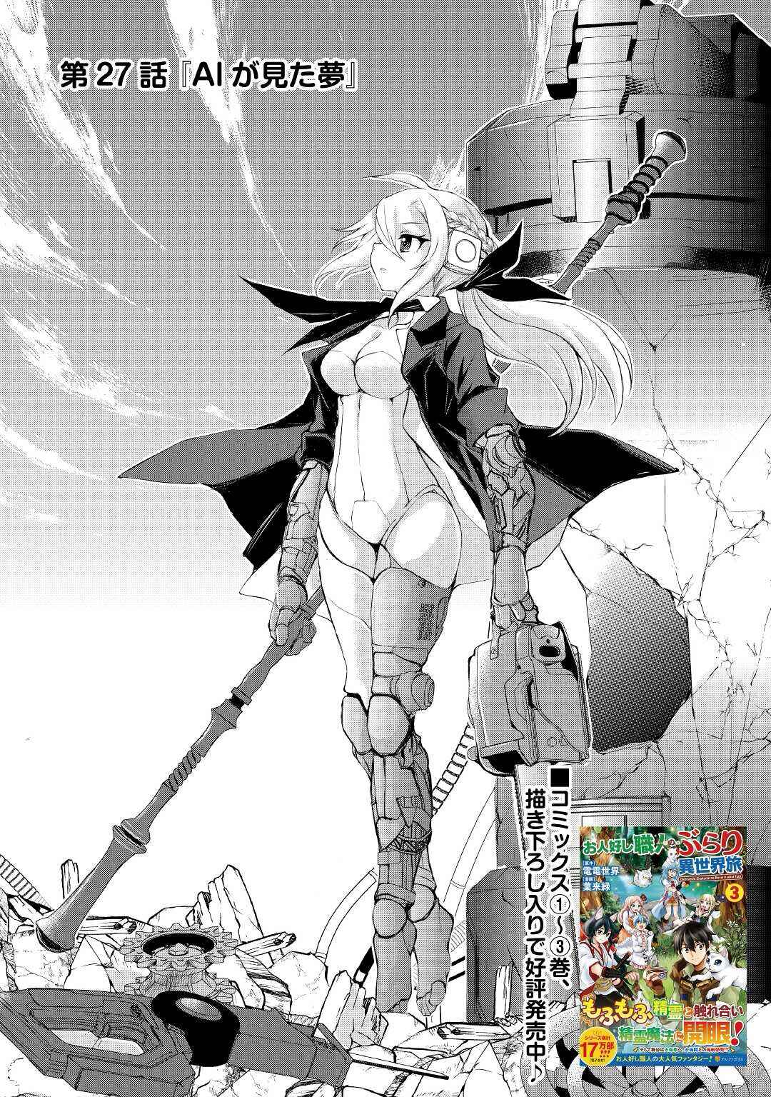 Page 1 Chapter 27 Ohitoyoshi Shokunin no Burari Isekai Tabi