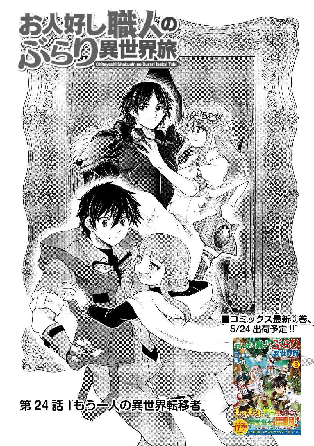Page 1 Chapter 24 Ohitoyoshi Shokunin no Burari Isekai Tabi
