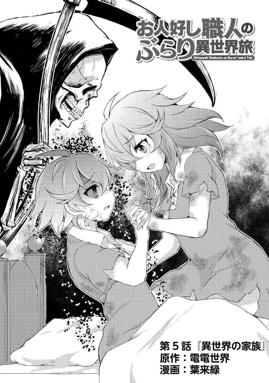 Page 2 Chapter 5 Ohitoyoshi Shokunin no Burari Isekai Tabi