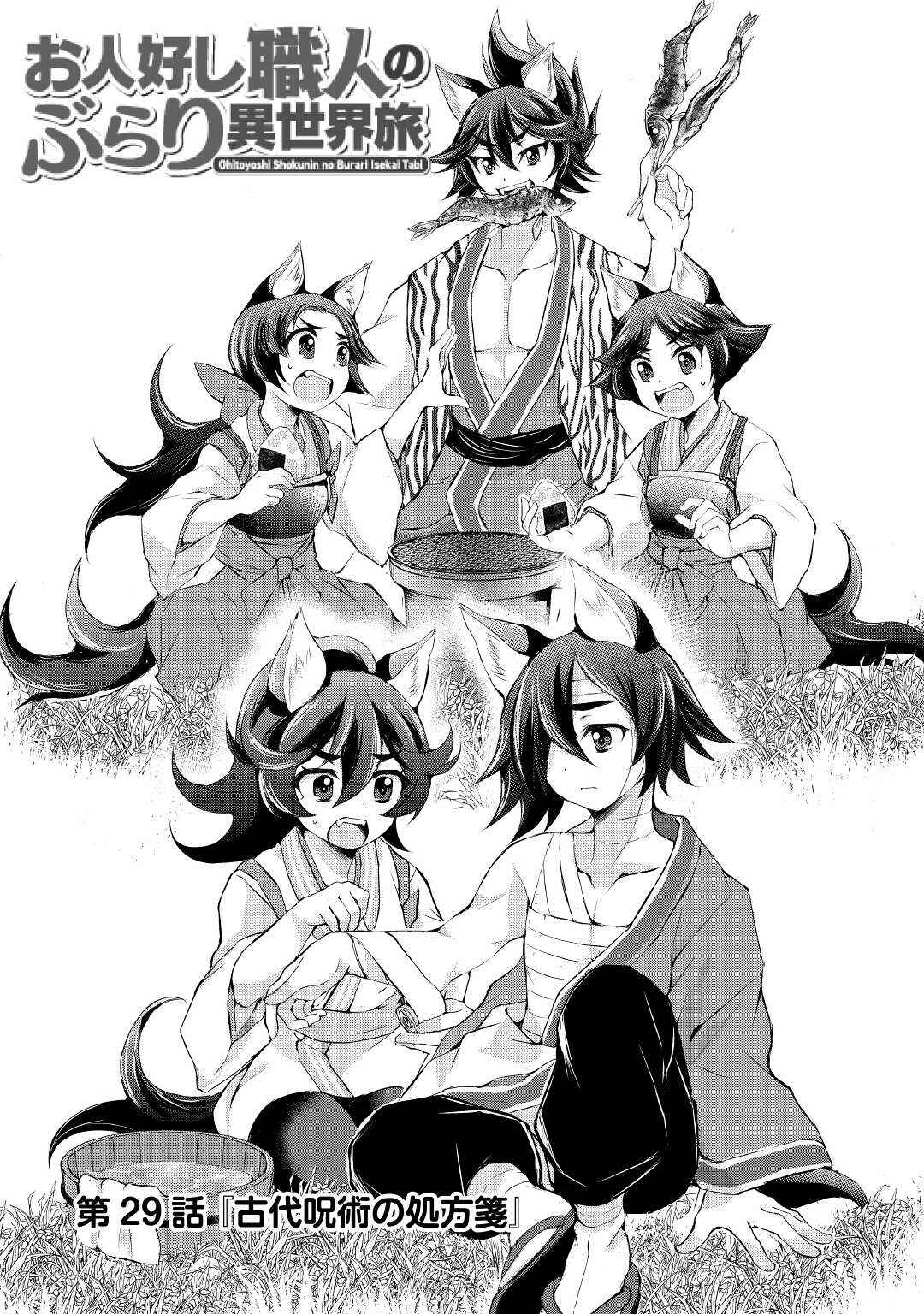 Page 1 Chapter 29 Ohitoyoshi Shokunin no Burari Isekai Tabi