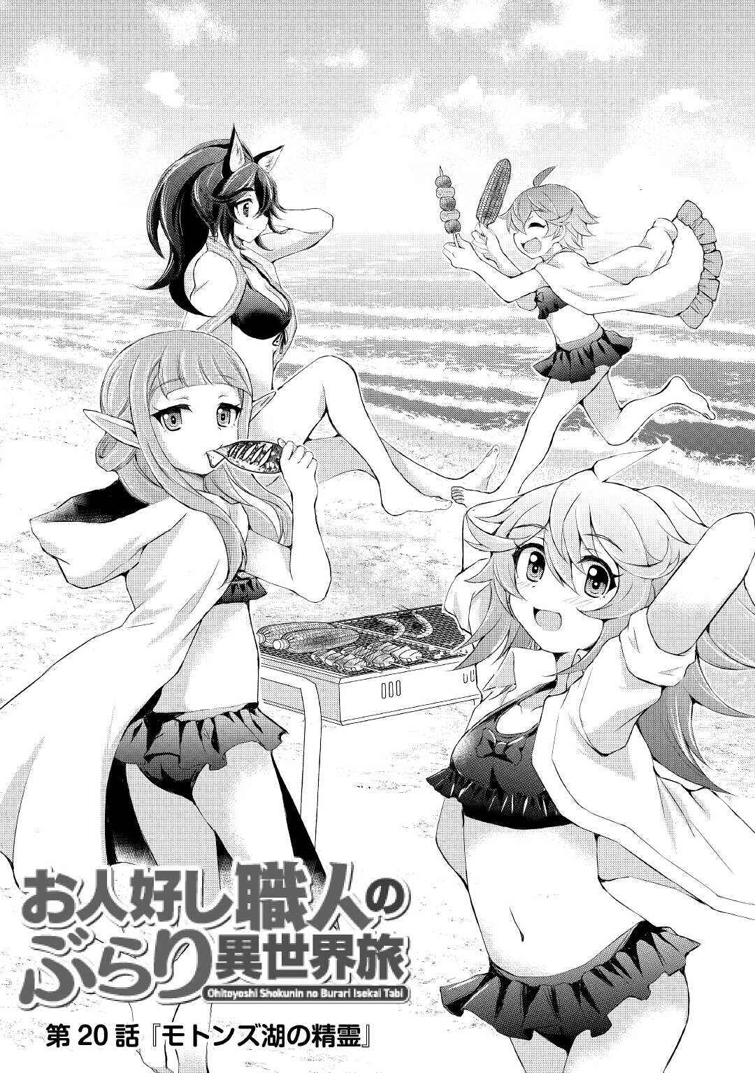 Page 1 Chapter 20 Ohitoyoshi Shokunin no Burari Isekai Tabi
