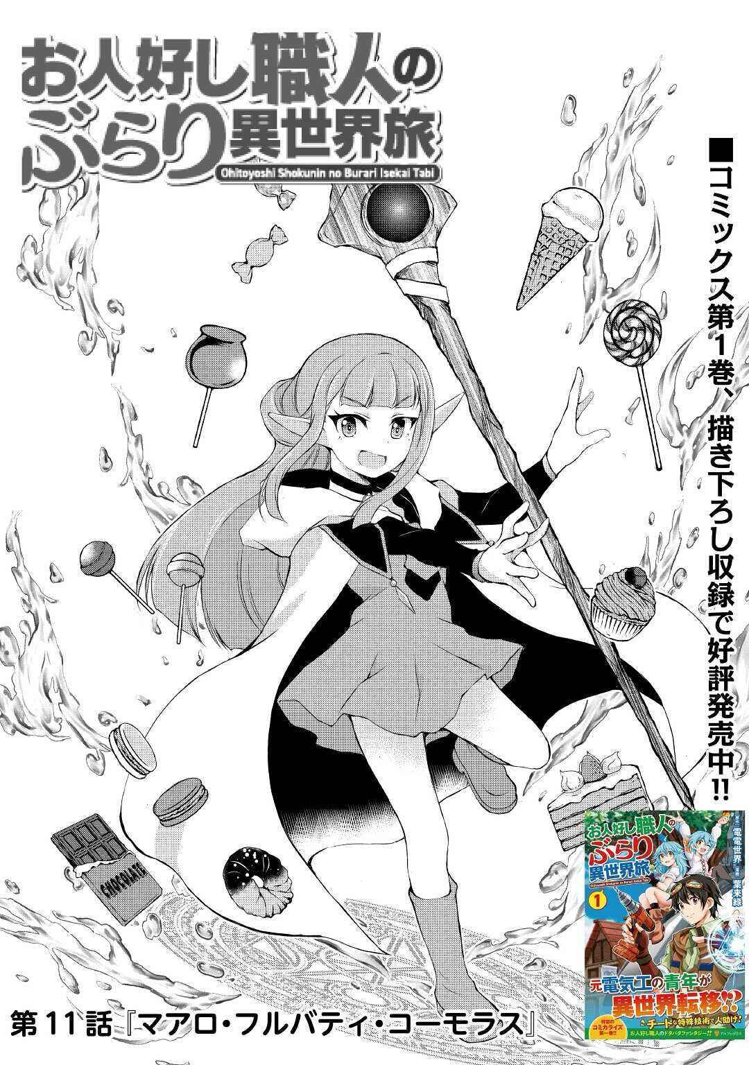 Page 1 Chapter 11 Ohitoyoshi Shokunin no Burari Isekai Tabi
