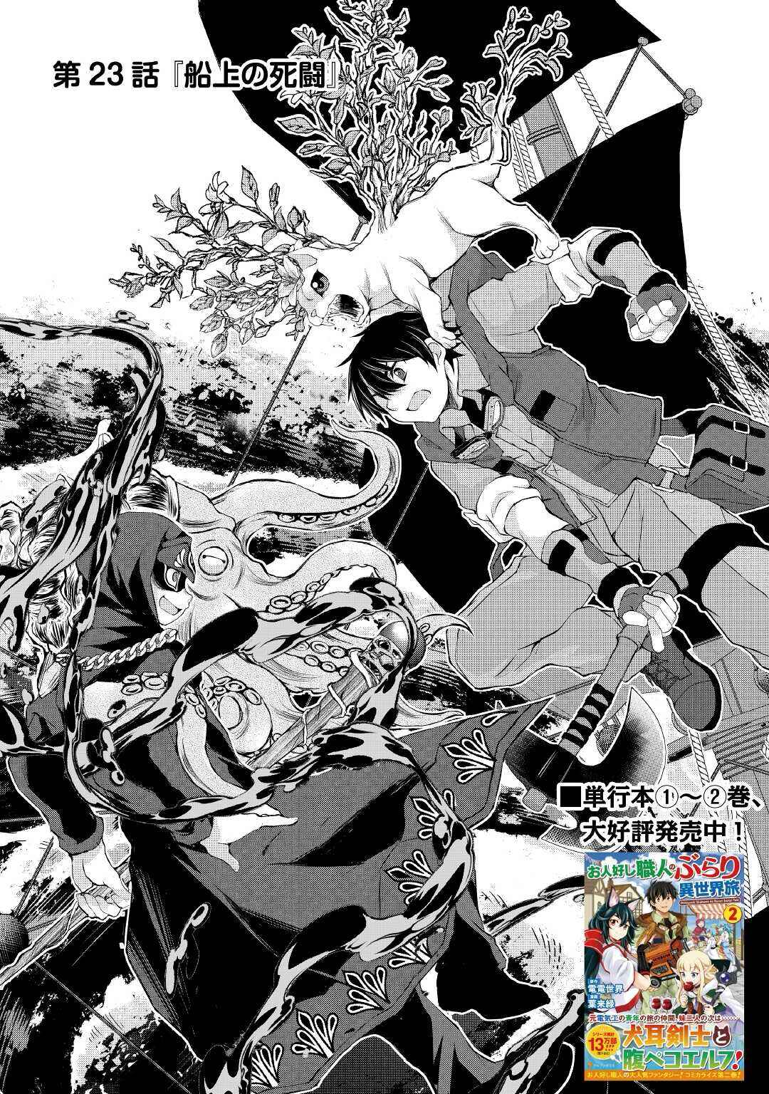 Page 1 Chapter 23 Ohitoyoshi Shokunin no Burari Isekai Tabi