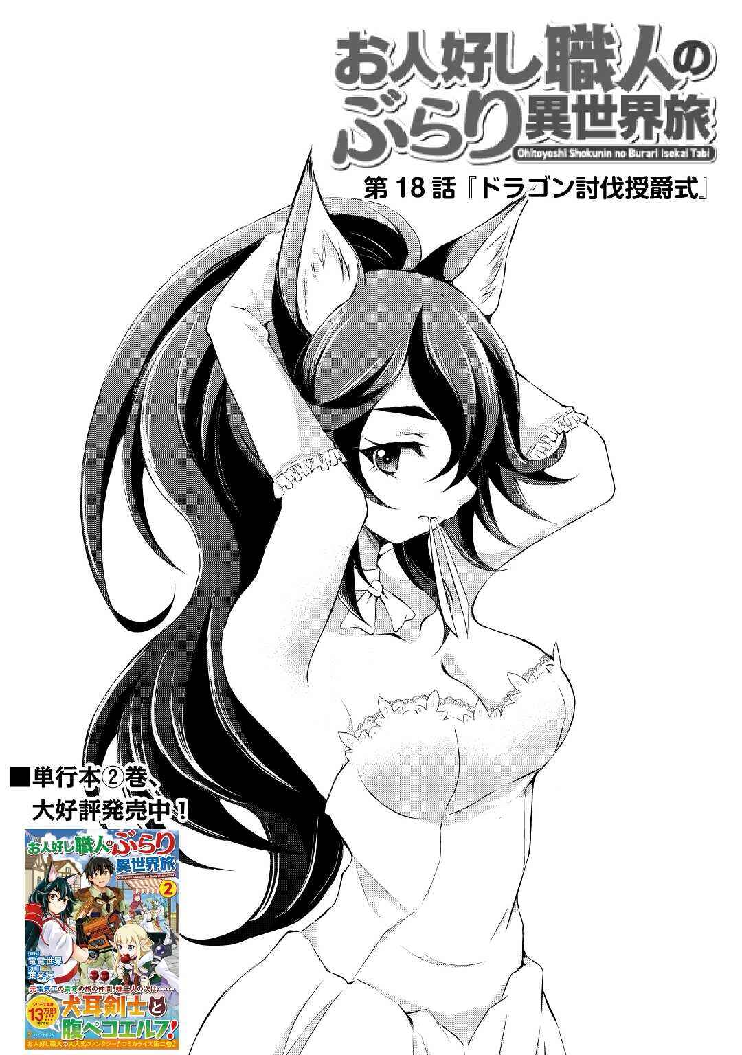 Page 1 Chapter 18 Ohitoyoshi Shokunin no Burari Isekai Tabi