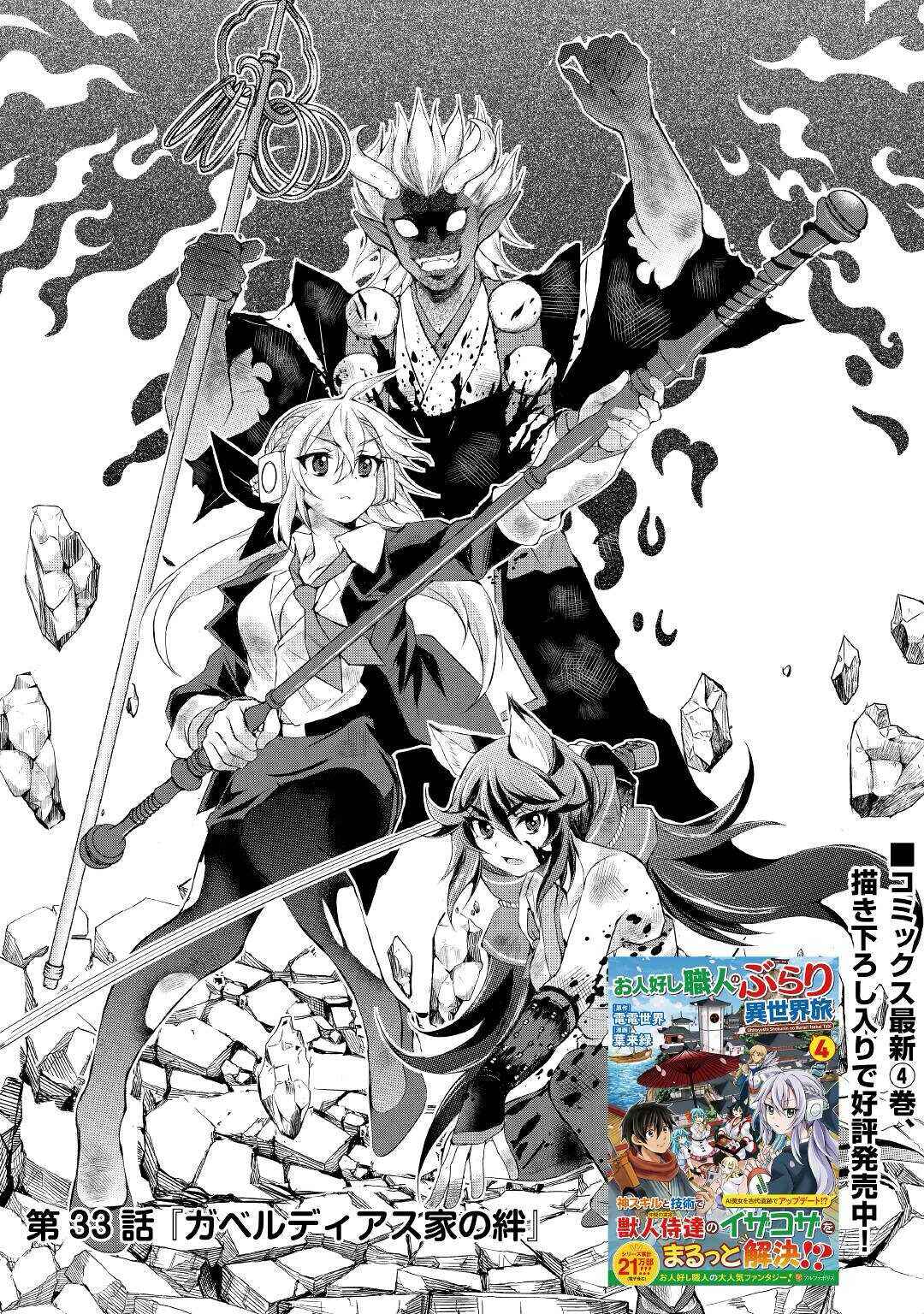 Page 1 Chapter 33 Ohitoyoshi Shokunin no Burari Isekai Tabi