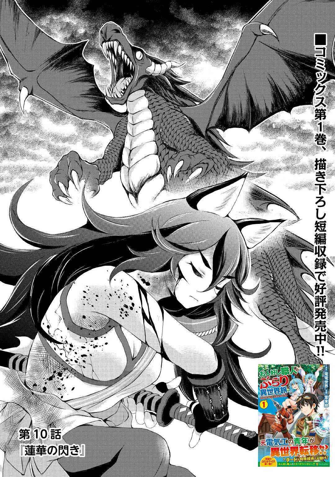 Page 1 Chapter 10 Ohitoyoshi Shokunin no Burari Isekai Tabi