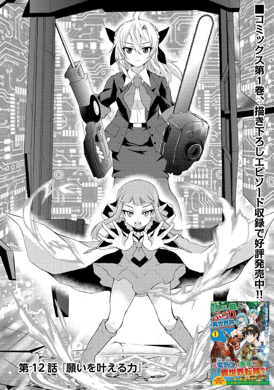 Page 1 Chapter 12 Ohitoyoshi Shokunin no Burari Isekai Tabi
