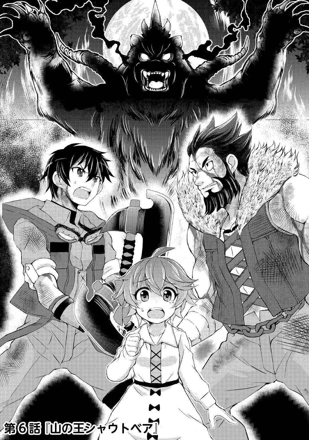 Page 2 Chapter 6 Ohitoyoshi Shokunin no Burari Isekai Tabi