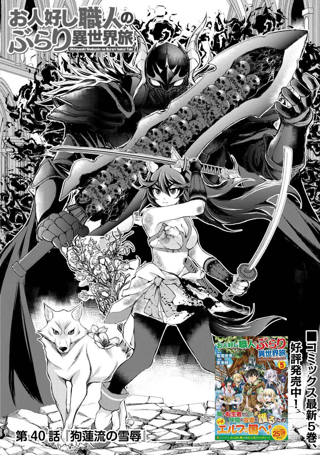 Page 1 Chapter 40 Ohitoyoshi Shokunin no Burari Isekai Tabi