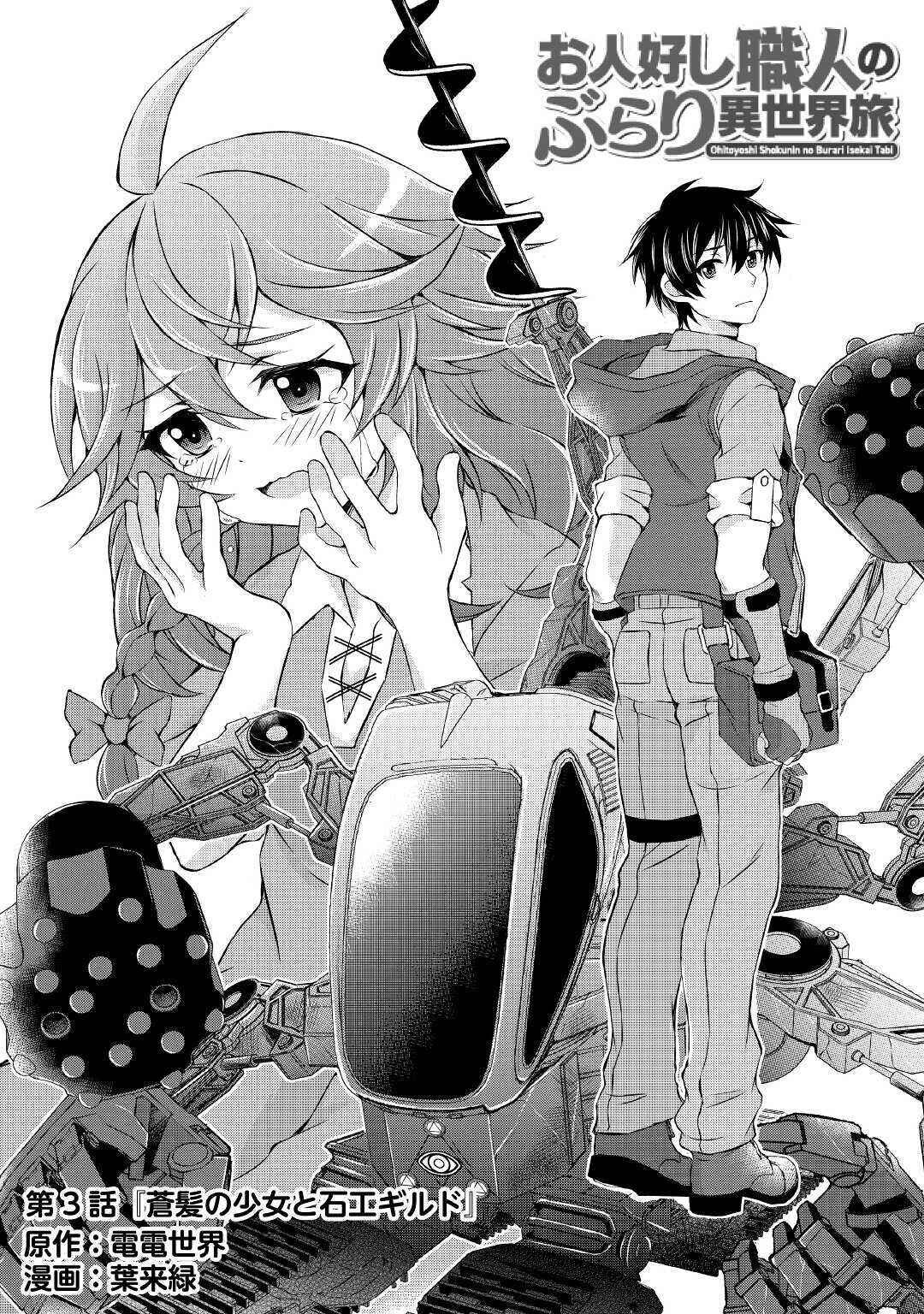 Page 2 Chapter 3 Ohitoyoshi Shokunin no Burari Isekai Tabi