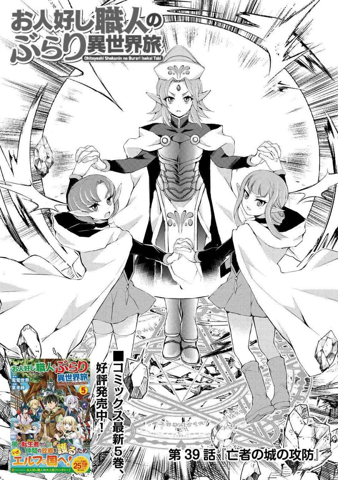 Page 1 Chapter 39 Ohitoyoshi Shokunin no Burari Isekai Tabi