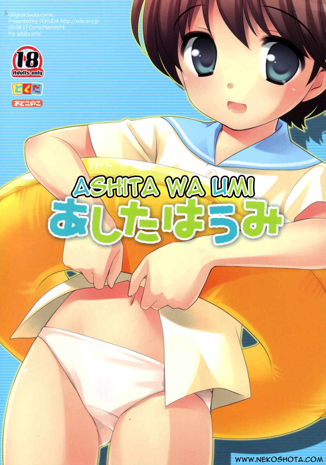 Page 1 Chapter Unknown_1e68 Ashita wa Umi
