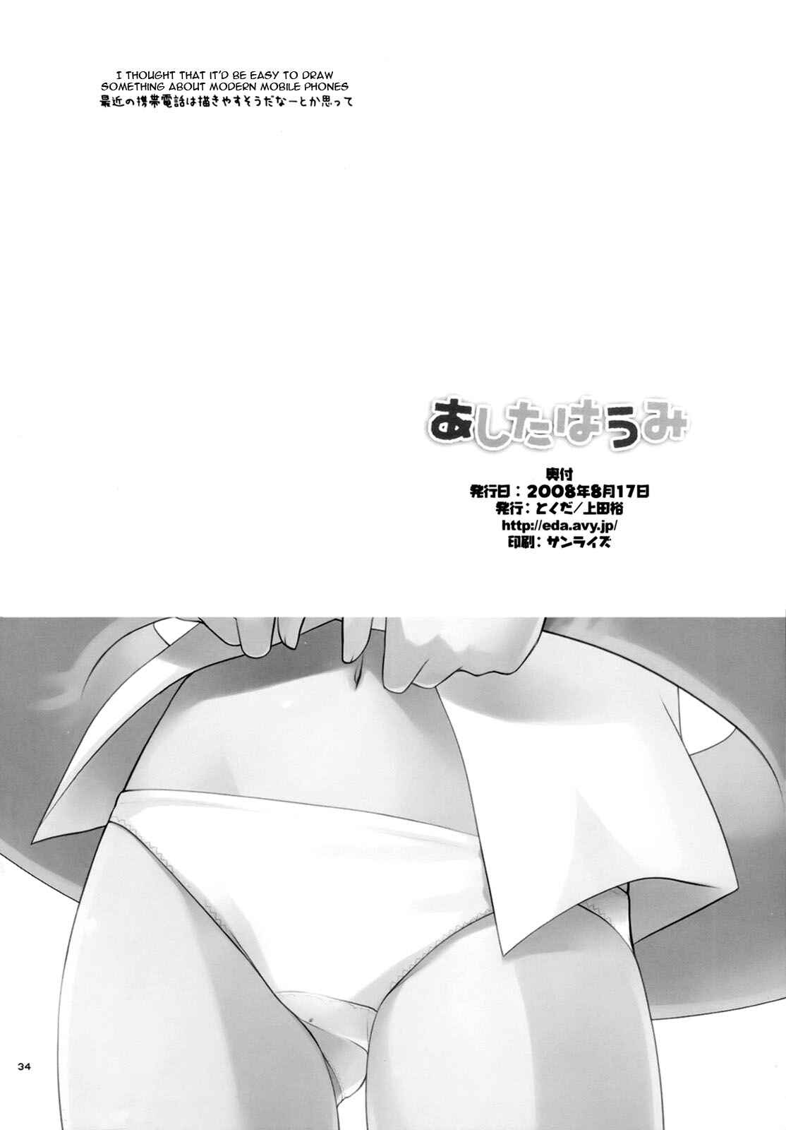 Page 34 Chapter Unknown_1e68 Ashita wa Umi