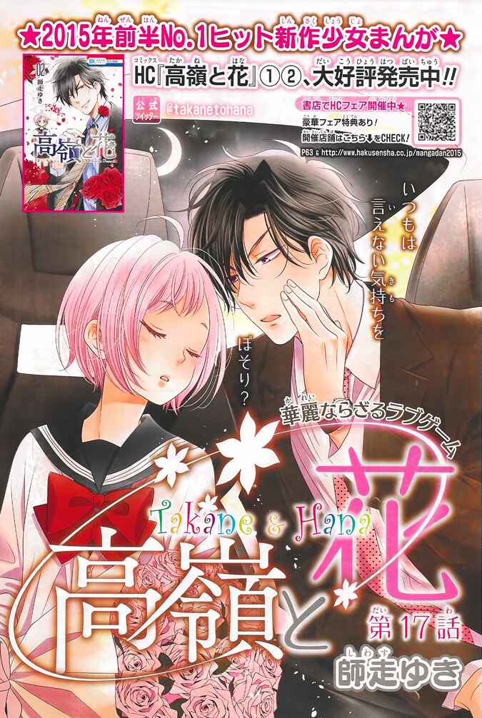 Page 1 Chapter 17 Takane to Hana