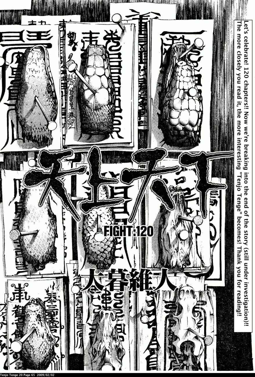 Page 1 Chapter 120 Tenjou Tenge