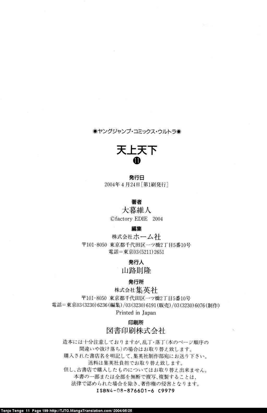 Page 31 Chapter 69 Tenjou Tenge