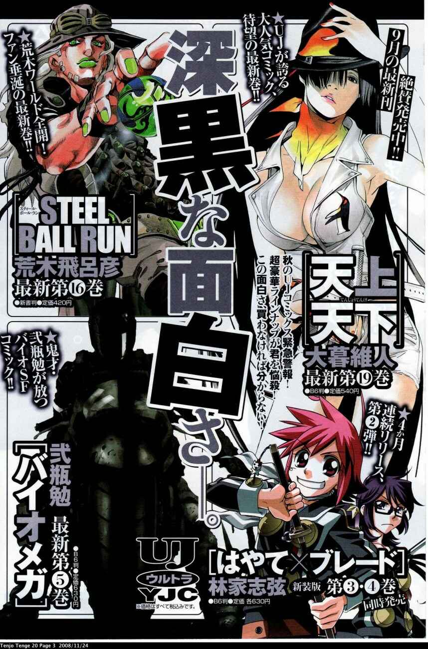 Page 3 Chapter 118 Tenjou Tenge