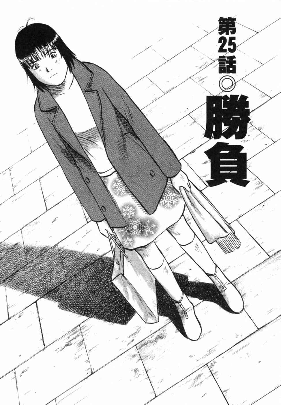 Page 1 Chapter 25 17-sai.