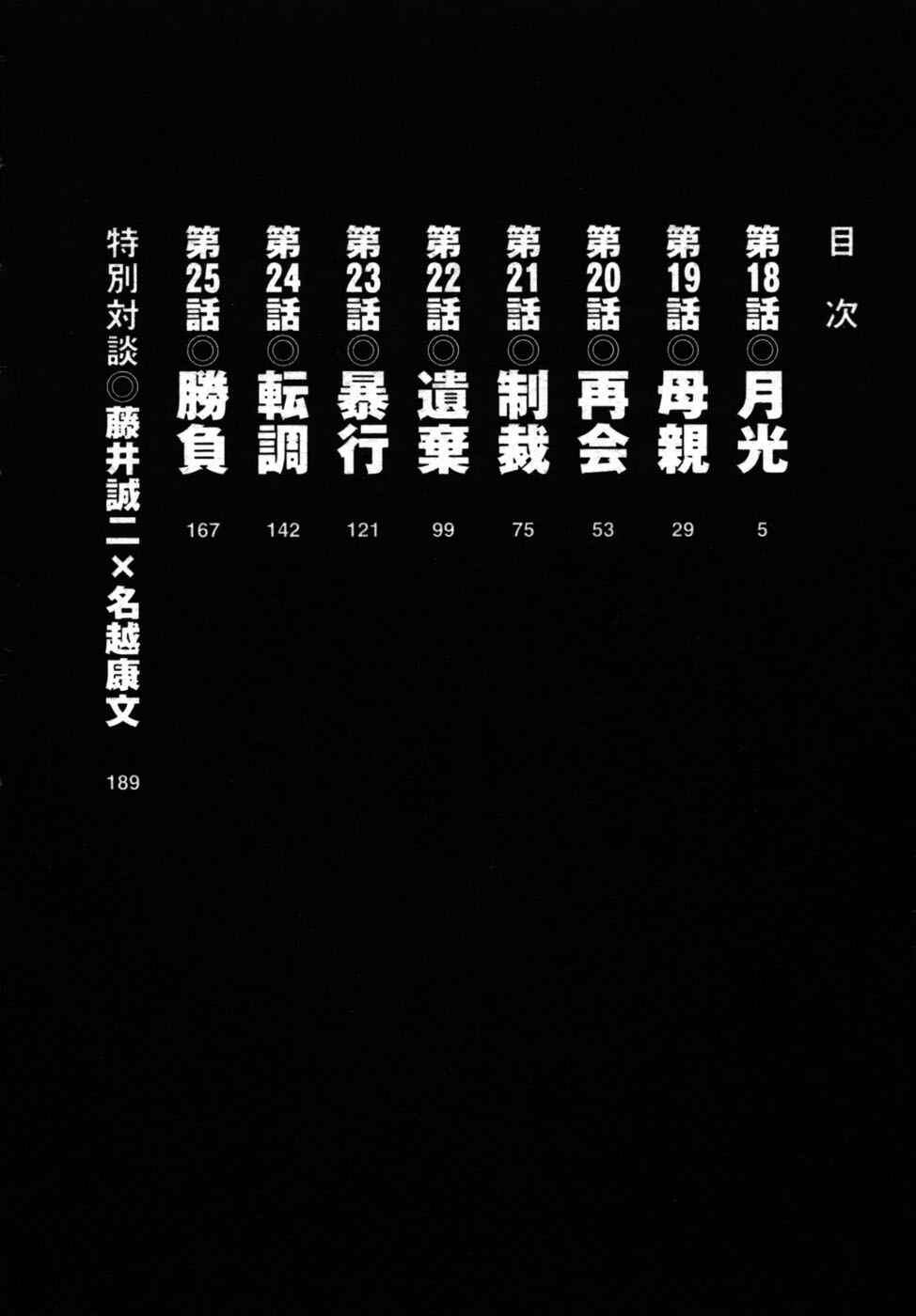 Page 3 Chapter 18 17-sai.