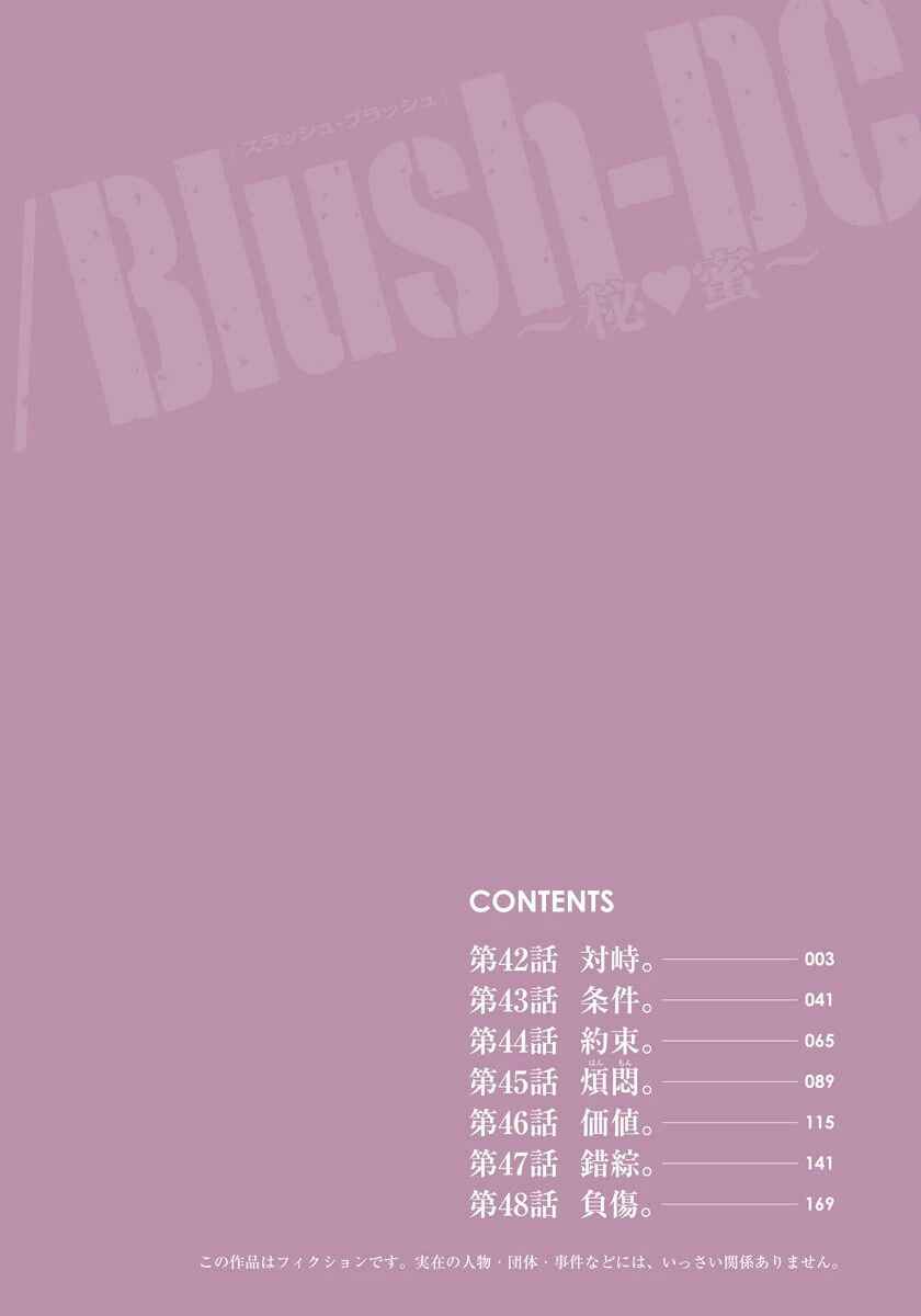 Page 4 Chapter 42 /Blush-DC ~Hi♥mitsu~