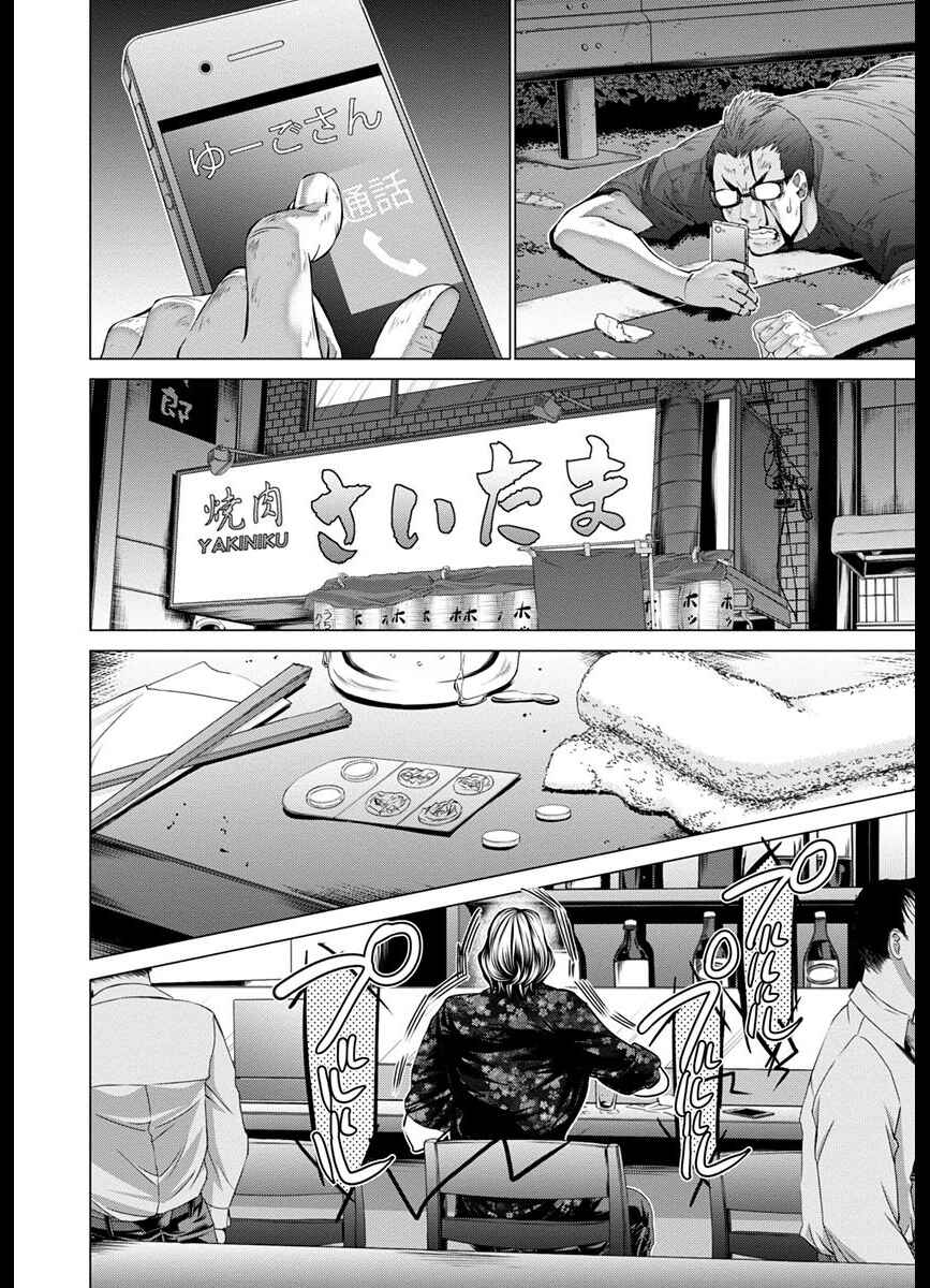 Page 18 Chapter 47 /Blush-DC ~Hi♥mitsu~