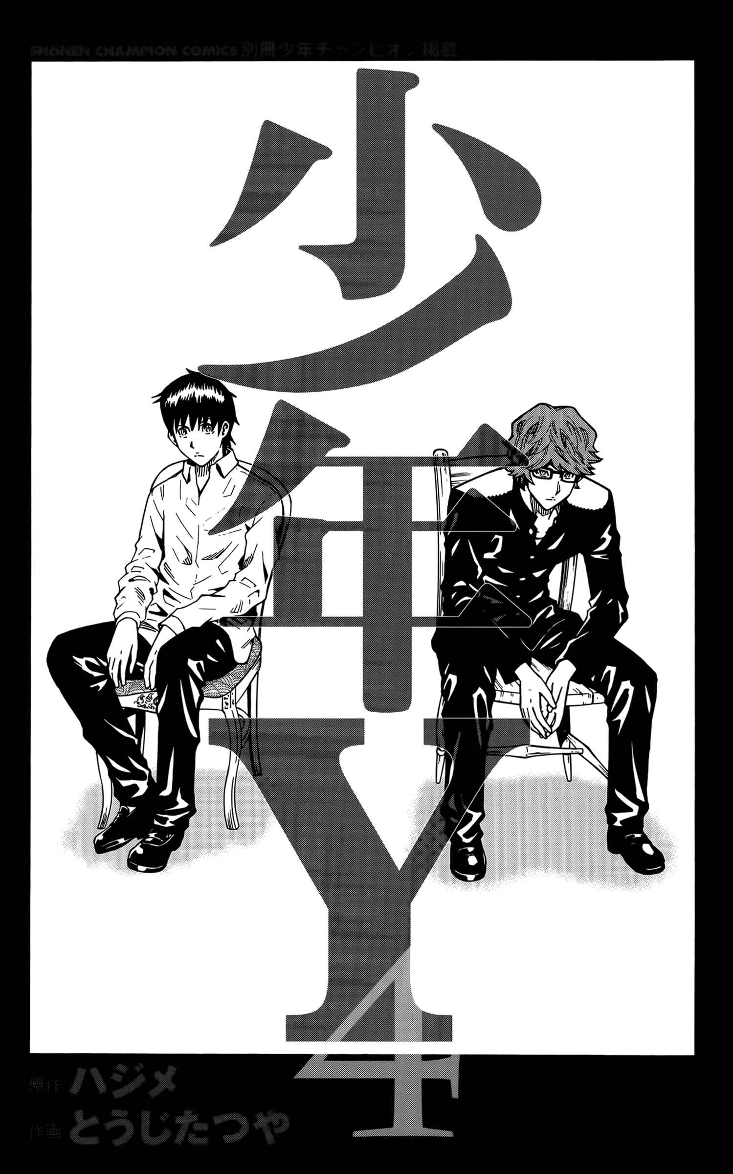 Page 2 Chapter 13 Shounen Y