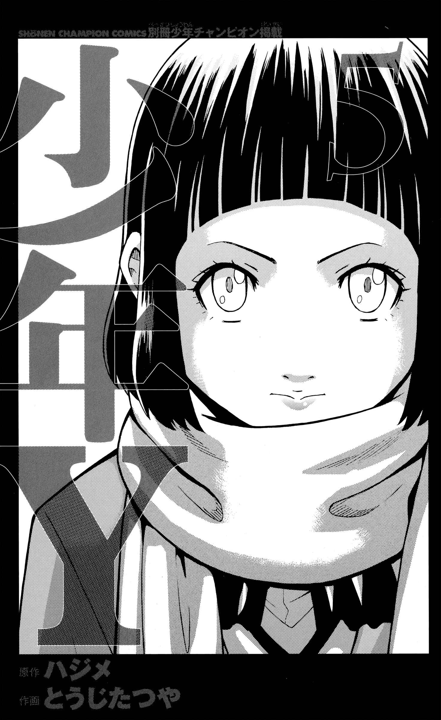 Page 3 Chapter 17 Shounen Y