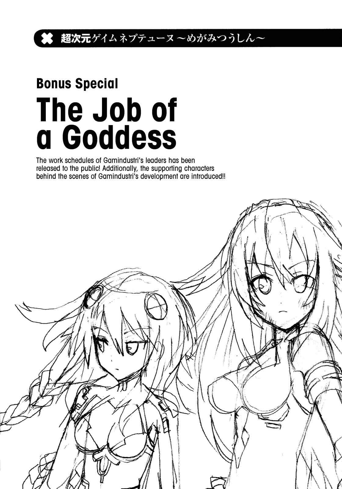 Page 9 Chapter 9.5 Choujigen Game Neptune - Megami Tsuushin