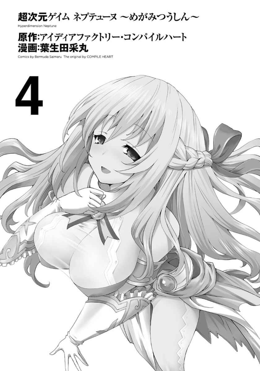 Page 3 Chapter 28 Choujigen Game Neptune - Megami Tsuushin