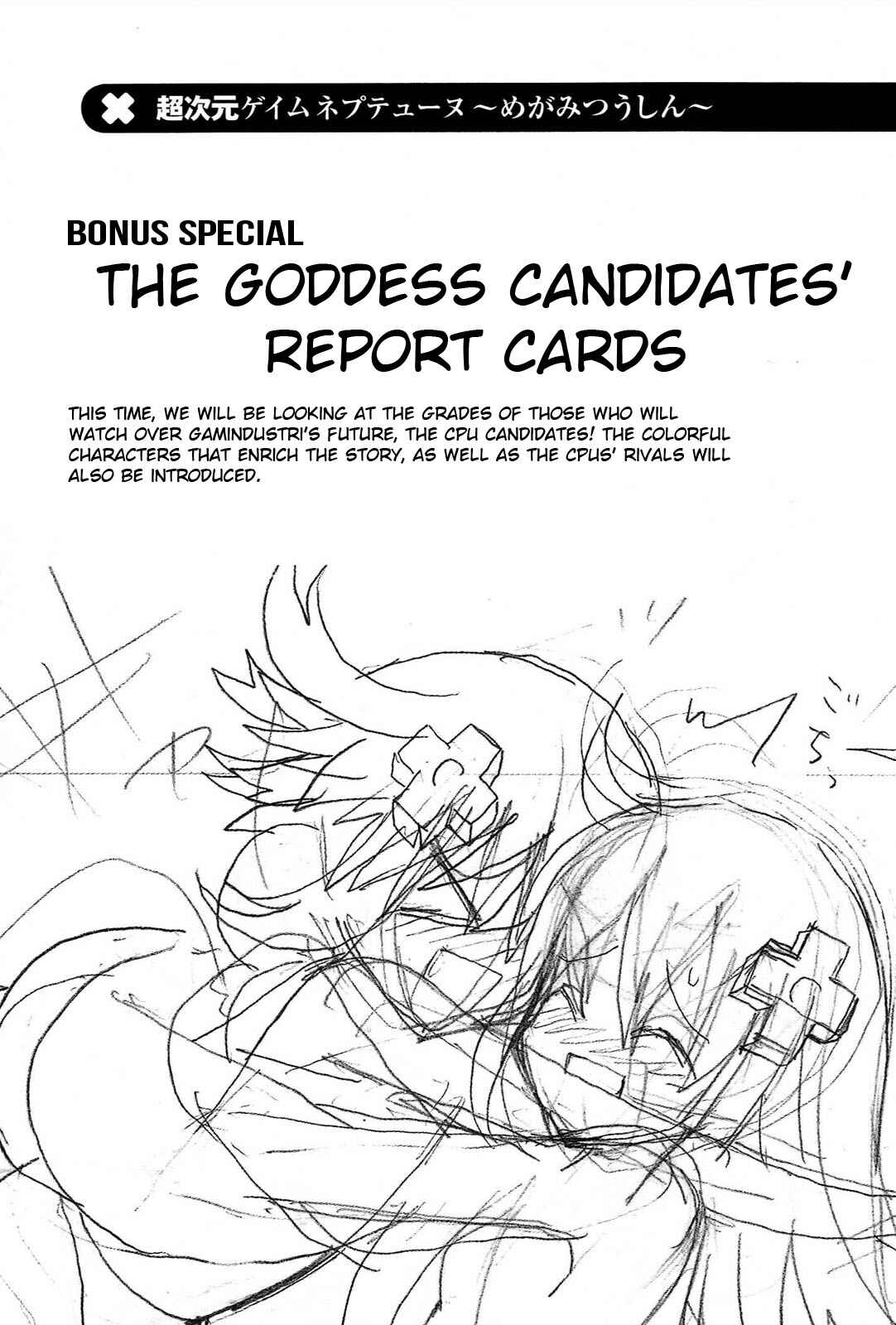 Page 9 Chapter 18.5 Choujigen Game Neptune - Megami Tsuushin