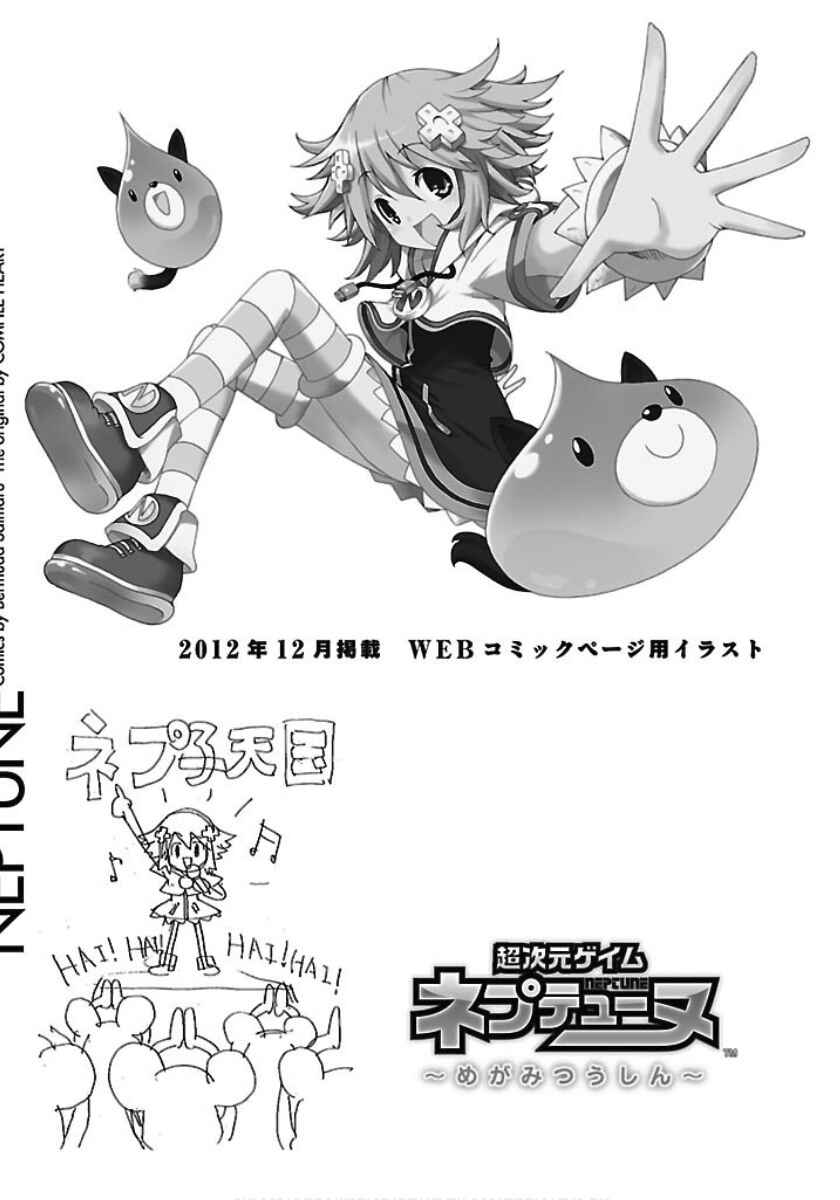 Page 18 Chapter 27.5 Choujigen Game Neptune - Megami Tsuushin