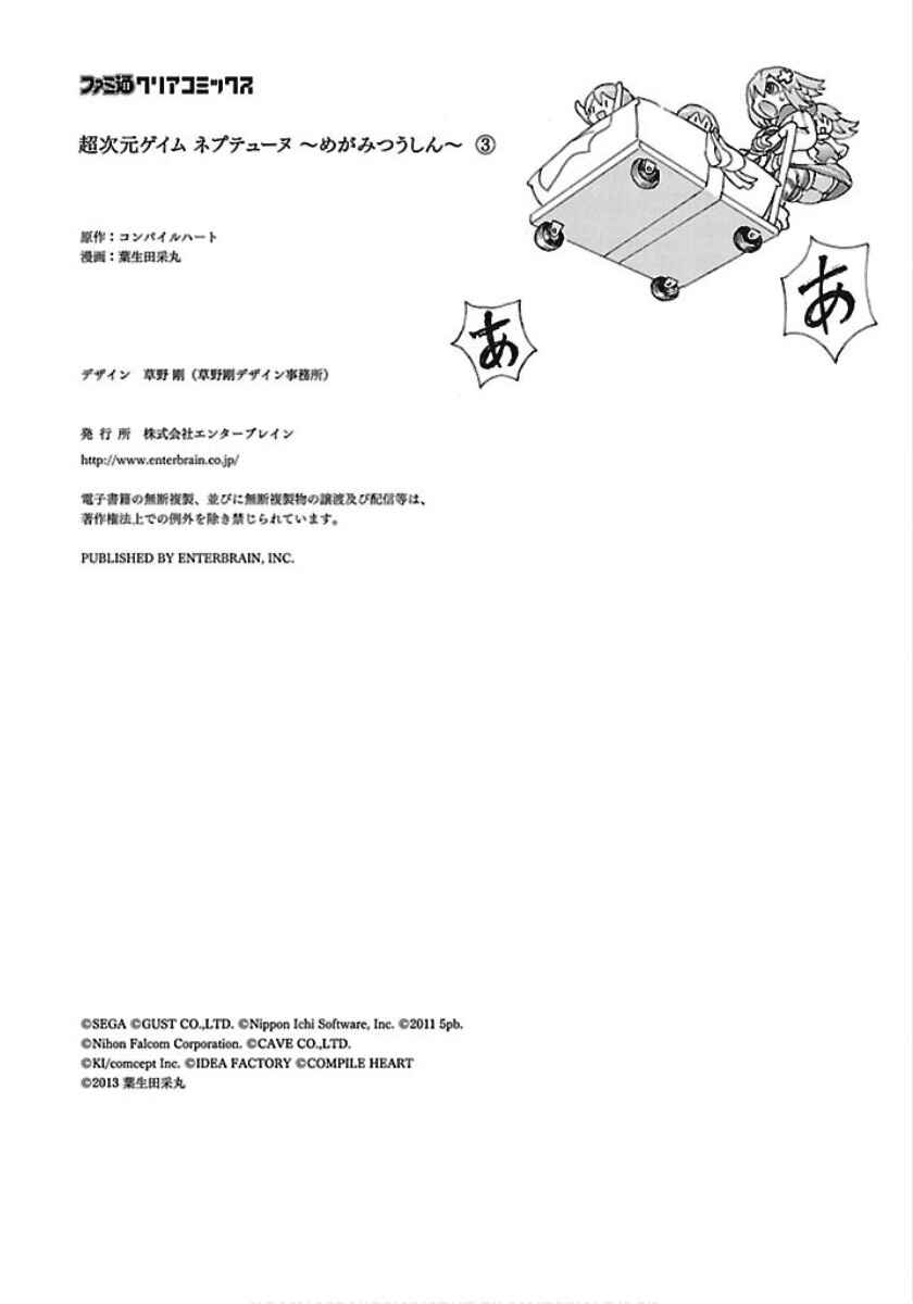 Page 21 Chapter 27.5 Choujigen Game Neptune - Megami Tsuushin