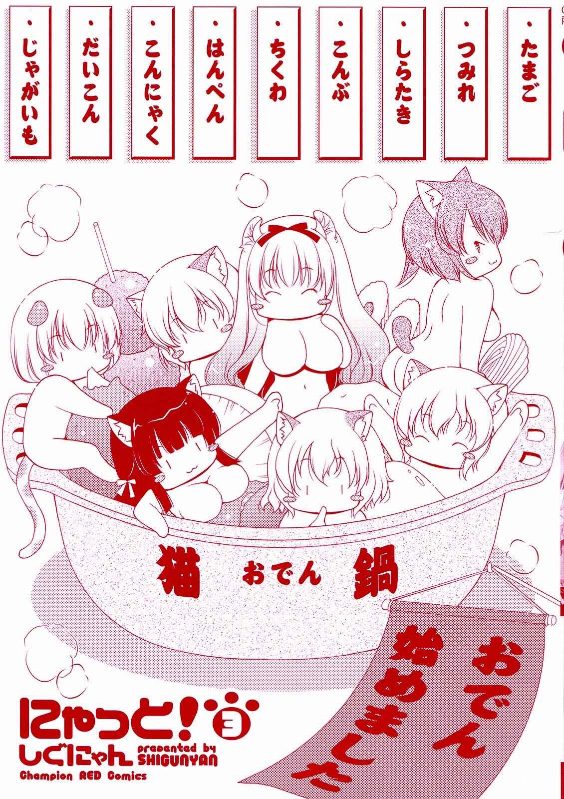 Page 5 Chapter 13 Nyatto!