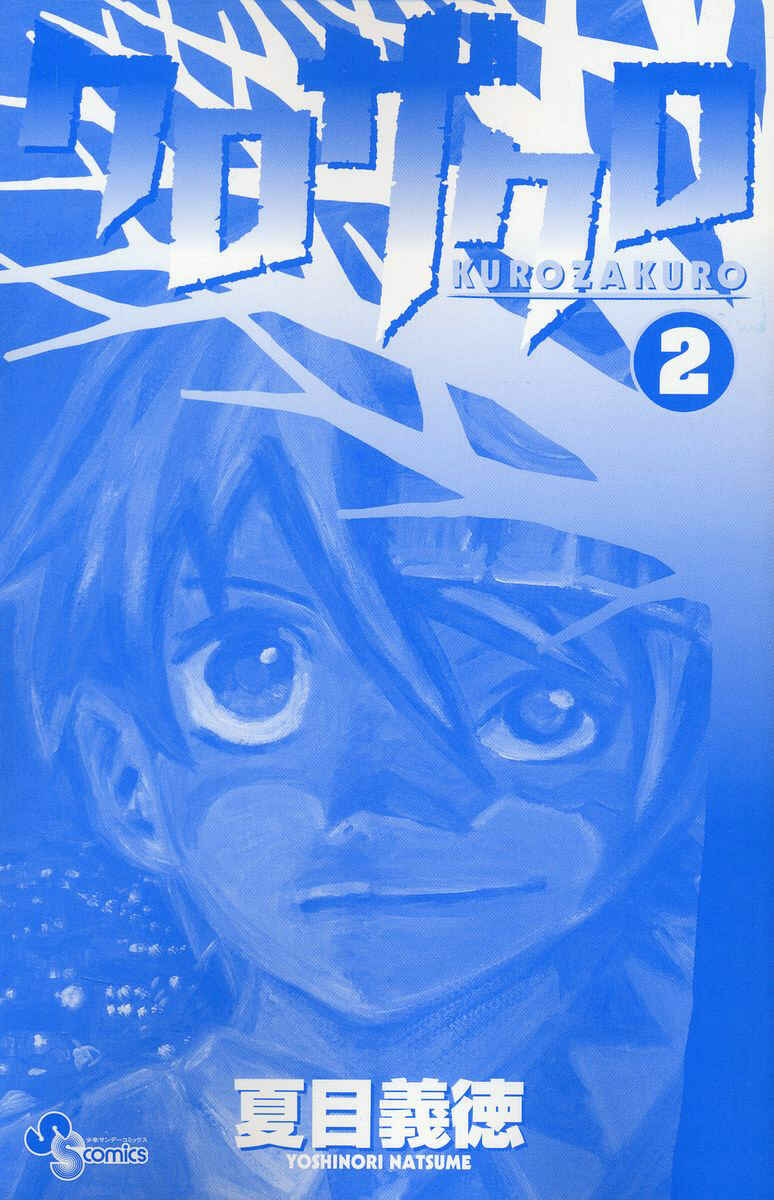 Page 3 Chapter 9 Kurozakuro