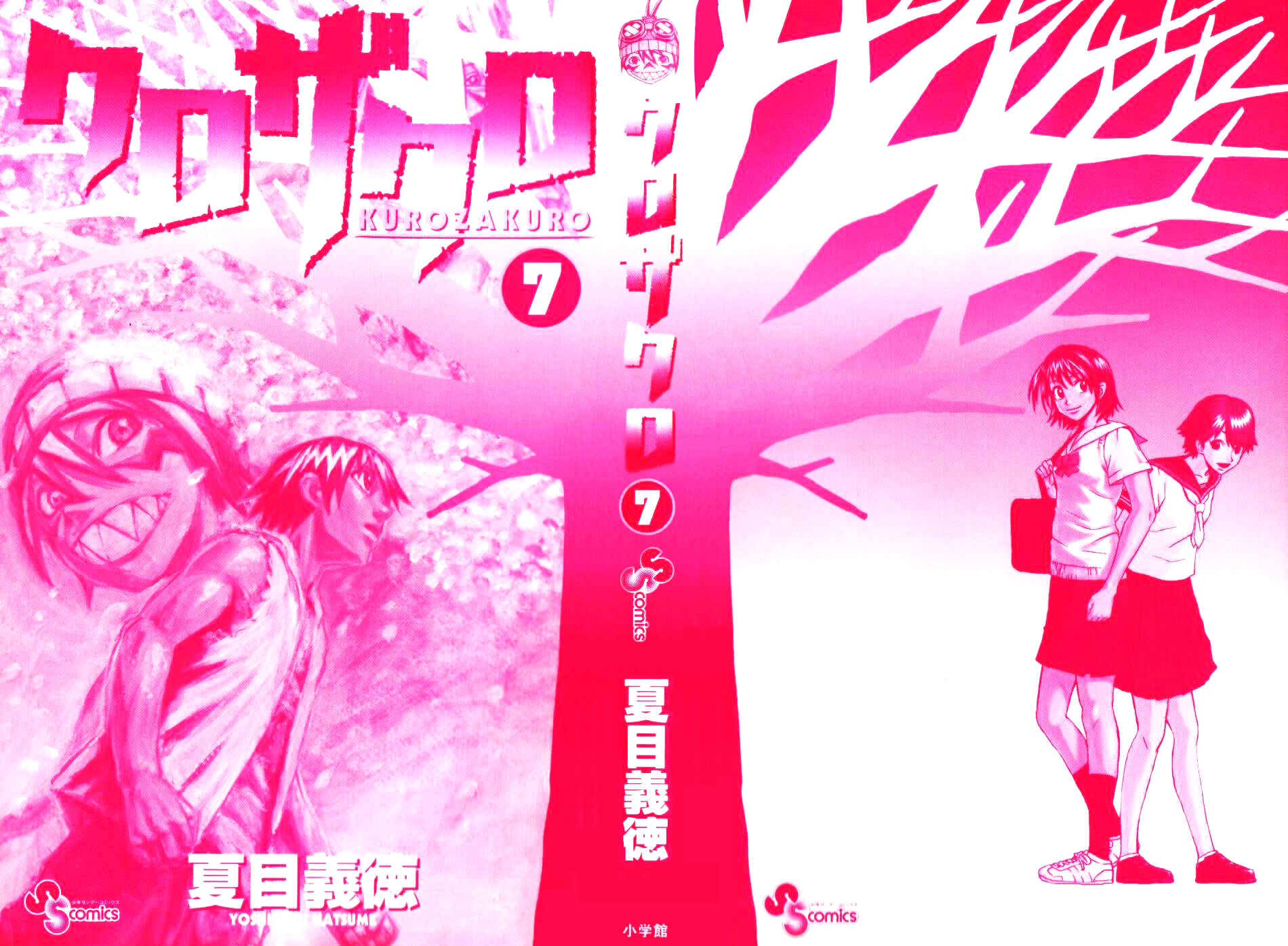 Page 3 Chapter 58 Kurozakuro