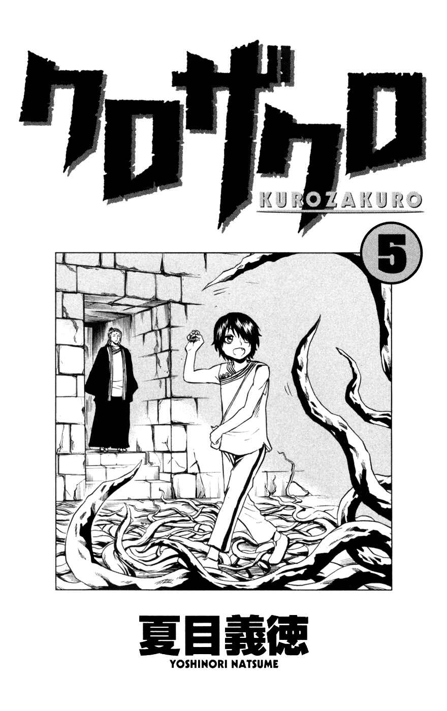 Page 4 Chapter 38 Kurozakuro
