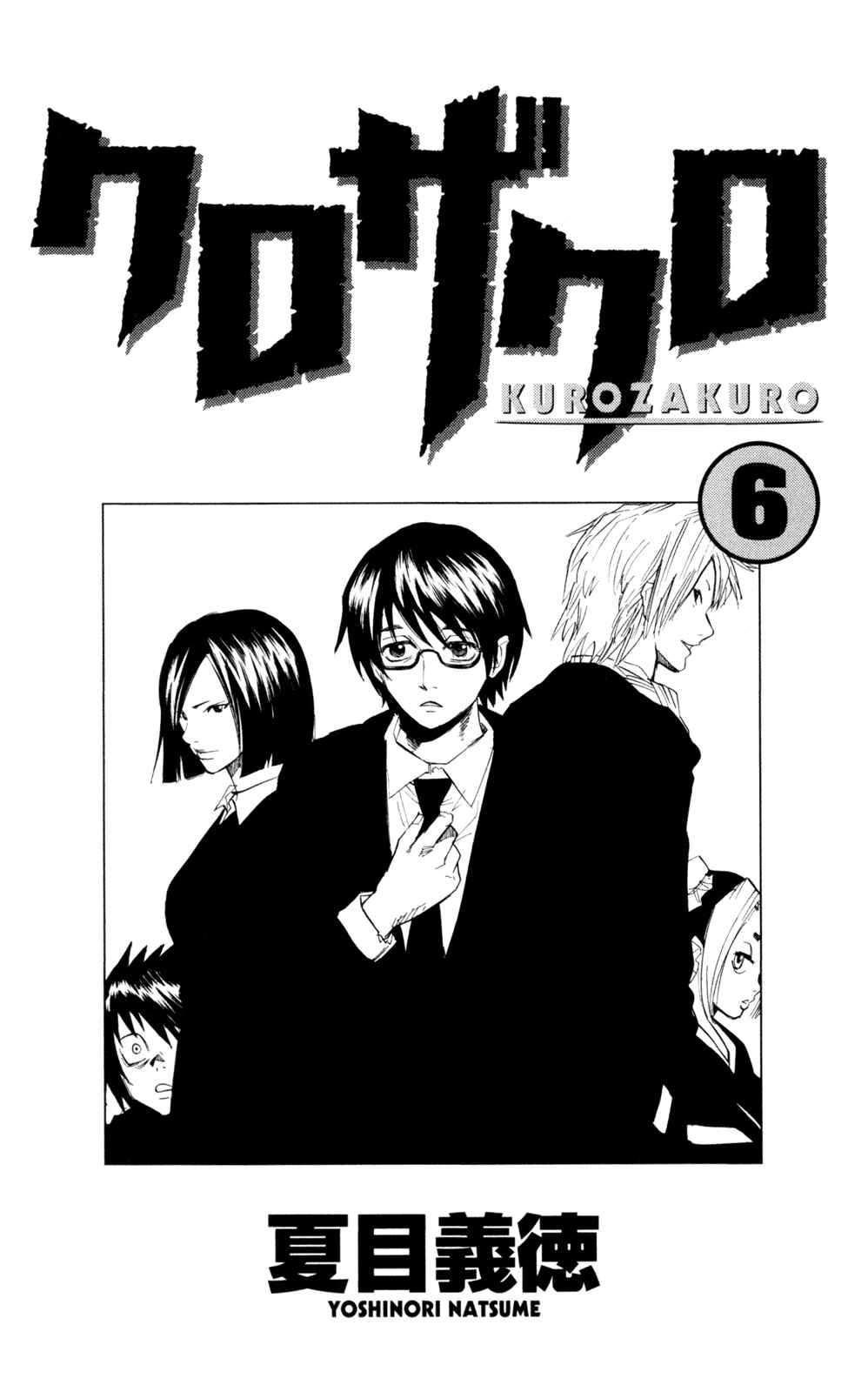 Page 2 Chapter 48 Kurozakuro