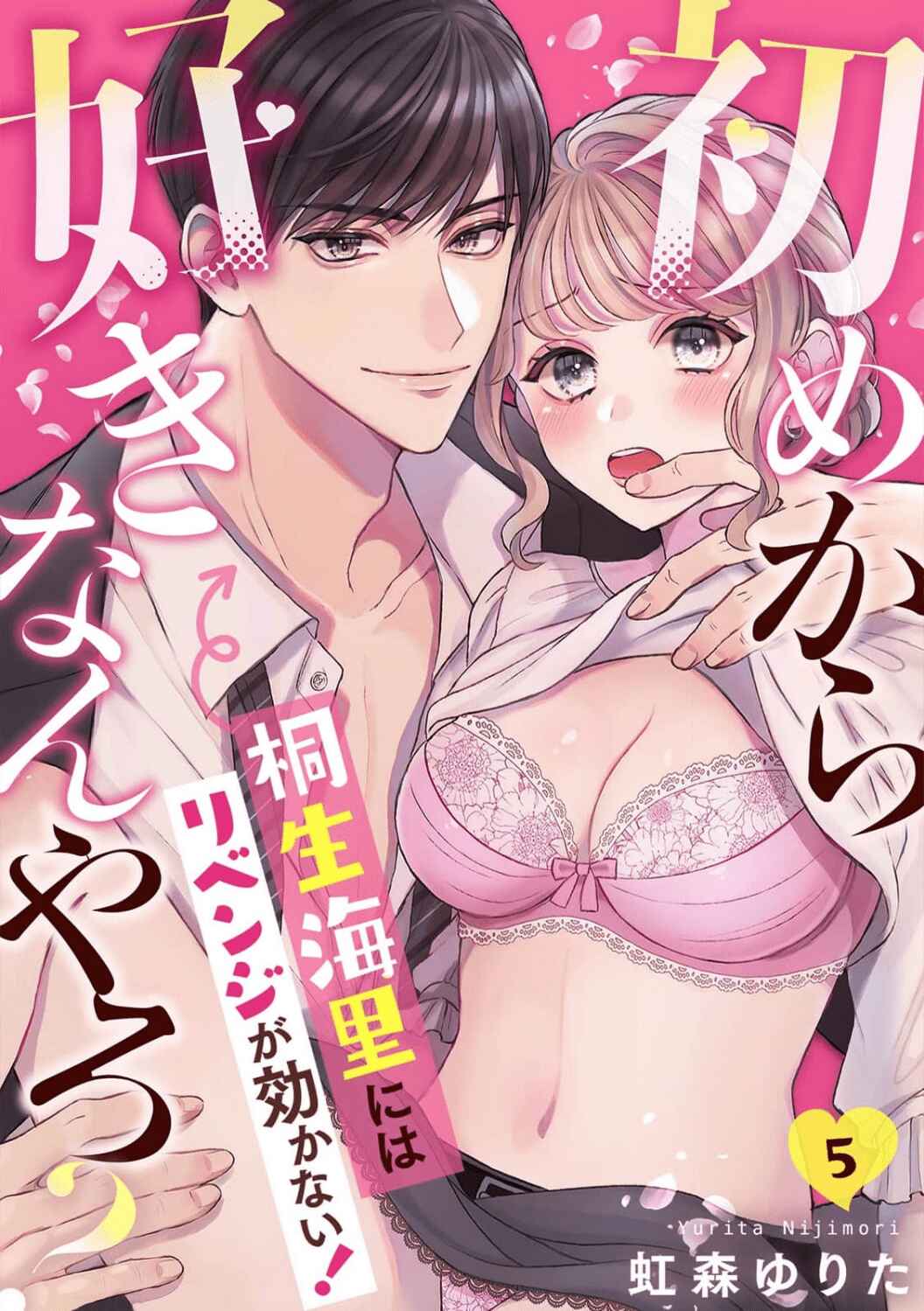 Page 4 Chapter 5 Hajime Kara Suki Nanyaro? Kiryu Kairi Niwa Revenge ga Kakanai!